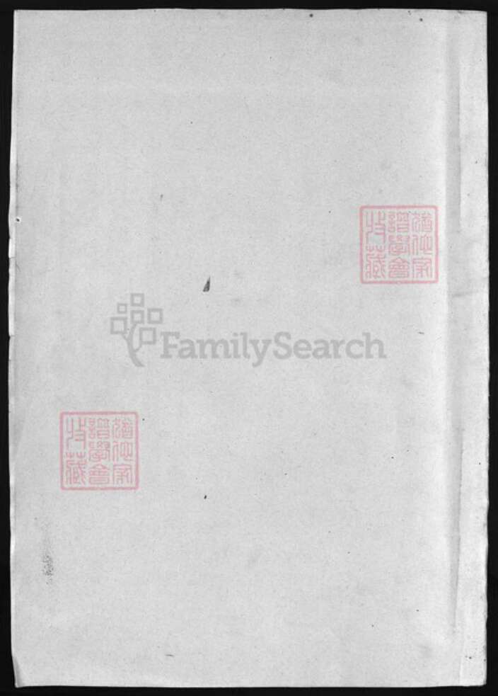 浙江省钱氏族谱-彭城钱氏宗谱 [2卷].pdf电子版缩略图