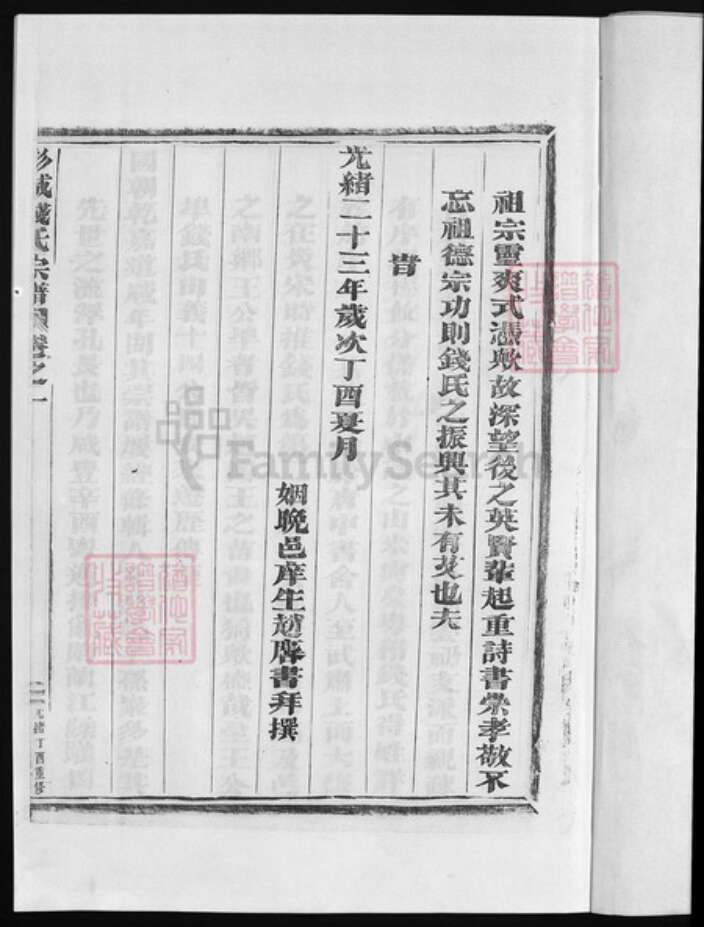 浙江省钱氏族谱-彭城钱氏宗谱 [2卷].pdf电子版预览图4