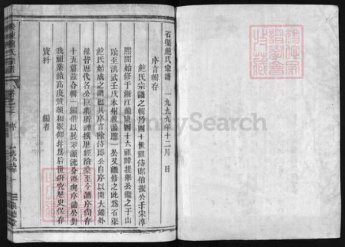浙江省鲍氏族谱-后陈鲍氏宗谱 [5卷].pdf电子版预览图1