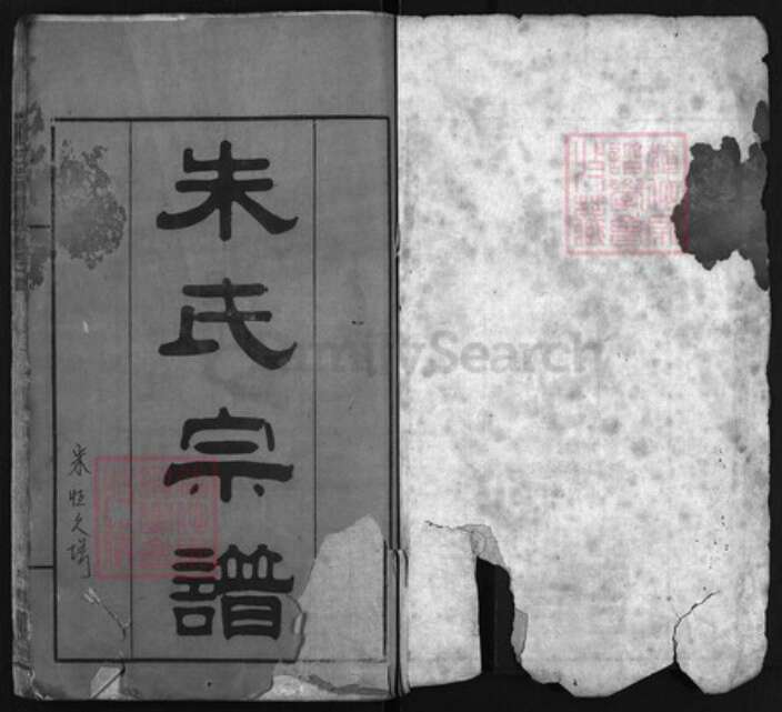 湖北省黄冈市黄州区朱氏族谱-朱氏宗谱 [10卷, 首2卷].pdf电子版预览图1