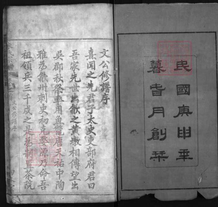 湖北省黄冈市黄州区朱氏族谱-朱氏宗谱 [10卷, 首2卷].pdf电子版预览图2