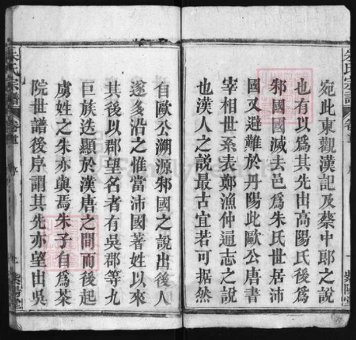 湖北省黄冈市朱氏族谱-朱氏宗谱 [世系3卷,行传20卷,首4卷].pdf电子版预览图2