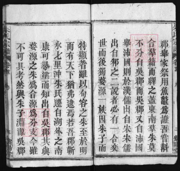 湖北省黄冈市朱氏族谱-朱氏宗谱 [世系3卷,行传20卷,首4卷].pdf电子版预览图3