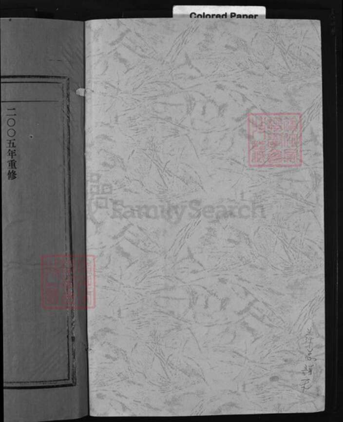 浙江省温州市廖氏族谱-武威郡廖氏宗谱 [不分卷].pdf电子版预览图1