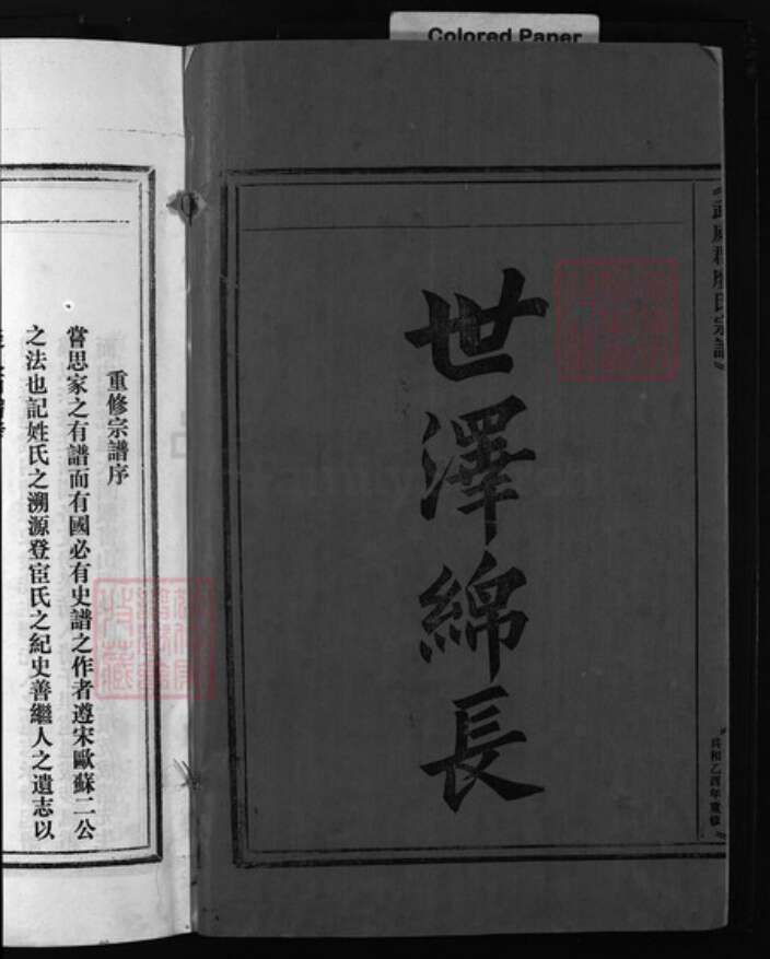 浙江省温州市廖氏族谱-武威郡廖氏宗谱 [不分卷].pdf电子版预览图3