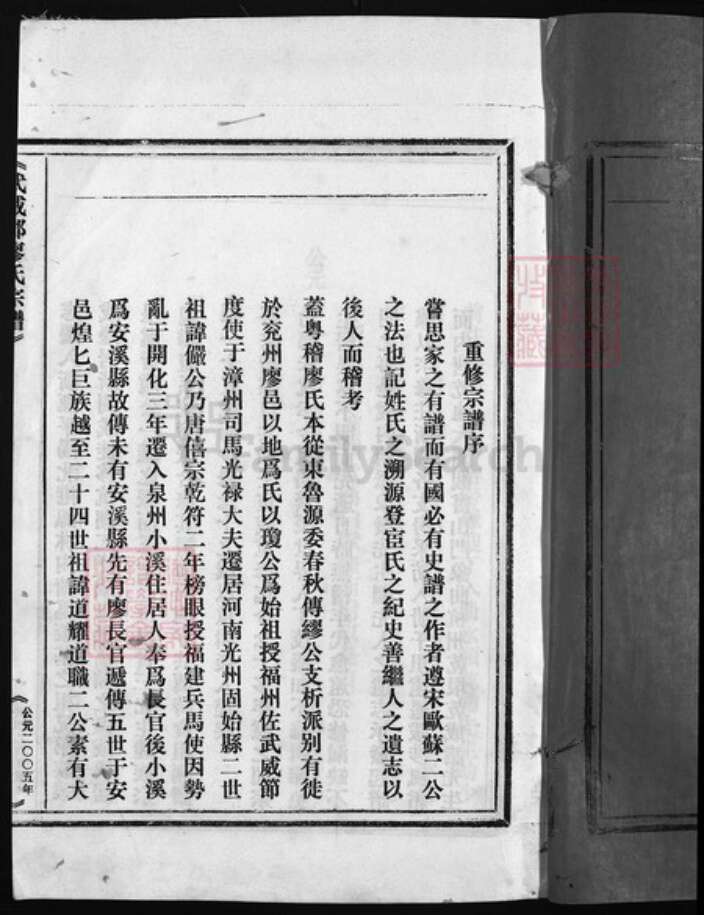 浙江省温州市廖氏族谱-武威郡廖氏宗谱 [不分卷].pdf电子版预览图4
