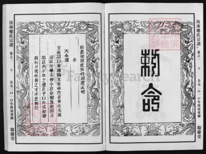 浙江省应氏族谱-汝南应氏宗谱 [3卷].pdf电子版预览图4