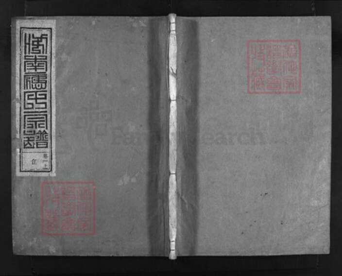 浙江省应氏族谱-鹭塘应氏宗谱 [4卷].pdf电子版缩略图