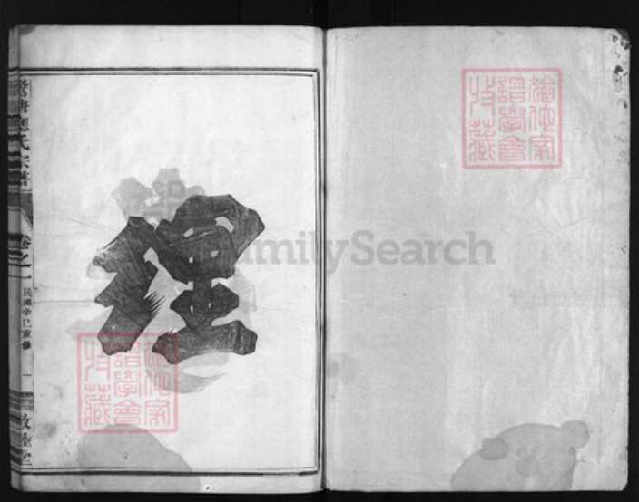 浙江省应氏族谱-鹭塘应氏宗谱 [4卷].pdf电子版预览图1