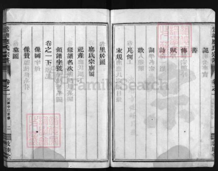 浙江省应氏族谱-鹭塘应氏宗谱 [4卷].pdf电子版预览图4