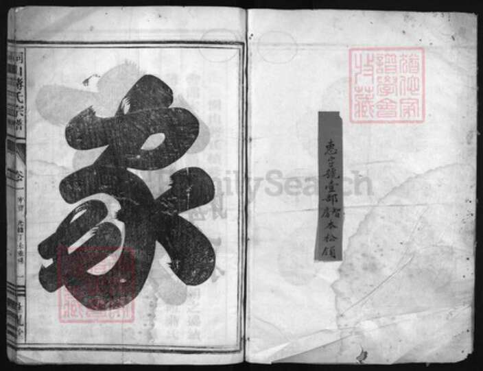 浙江省蒋氏族谱-洞山蒋氏宗谱.pdf电子版预览图1