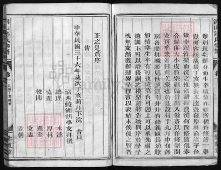 浙江省蒋氏族谱-洞山蒋氏宗谱.pdf电子版预览图3