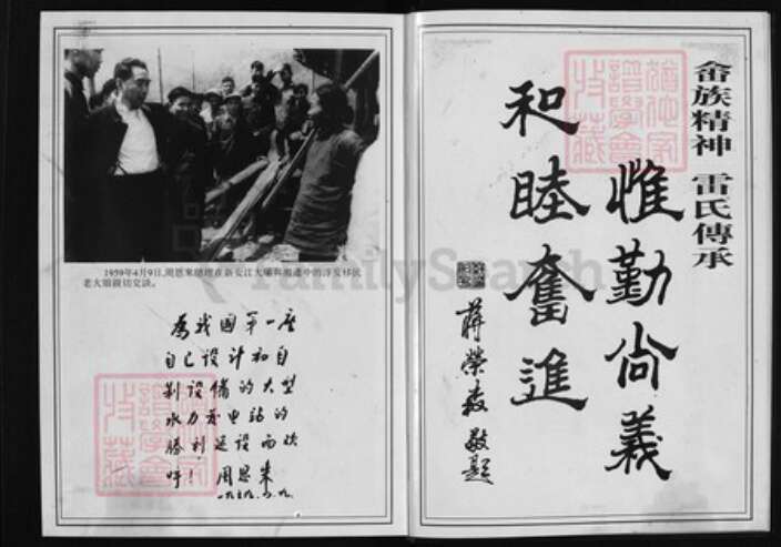 浙江省雷氏族谱-流川雷氏宗谱 [7卷,末1卷].pdf电子版预览图2