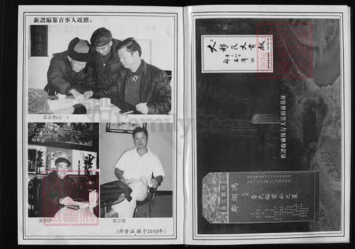 浙江省雷氏族谱-流川雷氏宗谱 [7卷,末1卷].pdf电子版预览图4