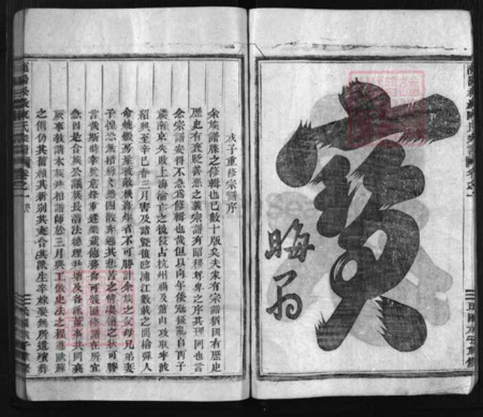 浙江省陈氏族谱-浦阳松岩陈氏宗谱 [8卷].pdf电子版预览图4