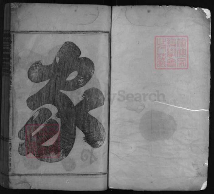 浙江省金华市浦江县施氏族谱-浦阳洪溪施氏宗谱 [14卷].pdf电子版预览图1