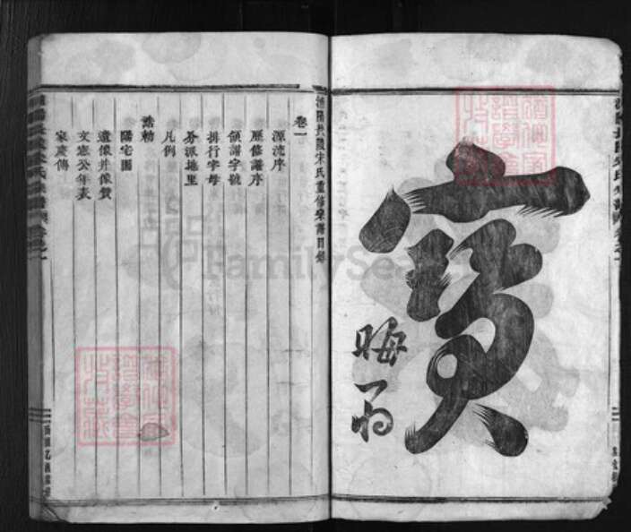 浙江省金华市浦江县宋氏族谱-浦阳长陵宋氏宗谱 [16卷].pdf电子版预览图2