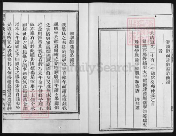 浙江省吴氏族谱-湖端口吴氏宗谱 [9卷].pdf电子版预览图3