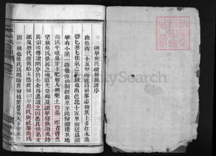 浙江省吴氏族谱-湖端口吴氏宗谱 [残卷].pdf电子版预览图1