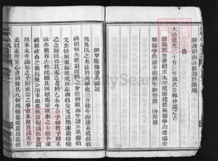 浙江省吴氏族谱-湖端口吴氏宗谱 [残卷].pdf电子版预览图3