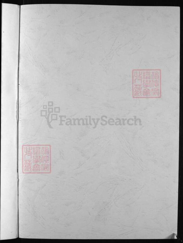 浙江省金华市宋氏族谱-潜溪宋氏宗谱 [2卷].pdf电子版预览图1