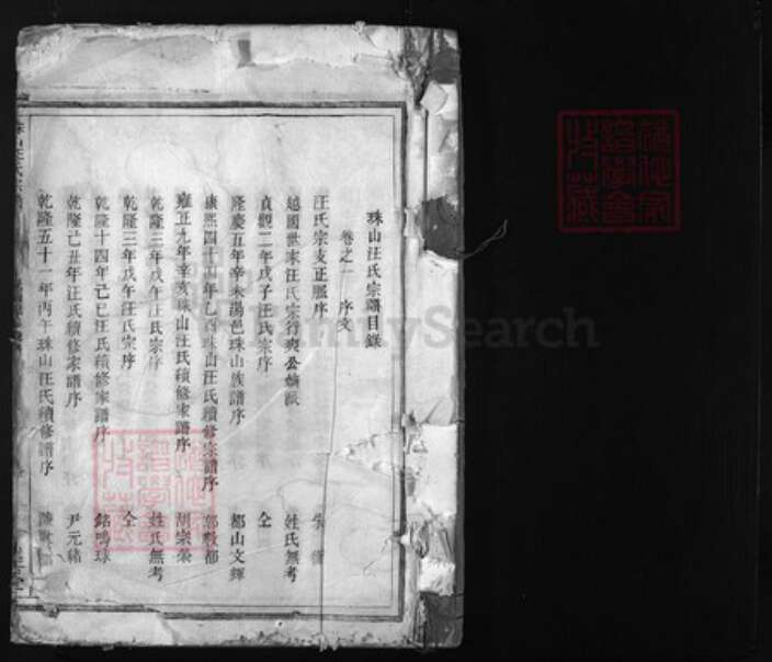 浙江省金华市汪氏族谱-珠山汪氏宗谱 [不分卷].pdf电子版预览图1