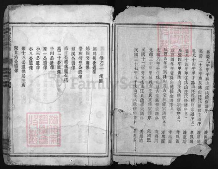 浙江省金华市汪氏族谱-珠山汪氏宗谱 [不分卷].pdf电子版预览图2