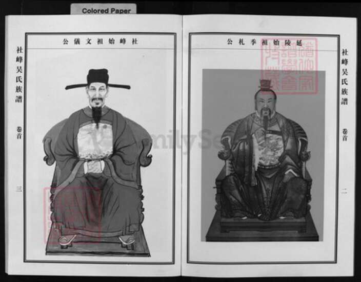 浙江省吴氏族谱-社峰吴氏宗谱 [5卷,含首1卷].pdf电子版预览图2