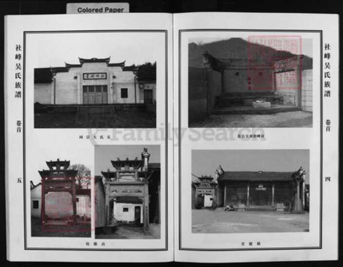 浙江省吴氏族谱-社峰吴氏宗谱 [5卷,含首1卷].pdf电子版预览图3