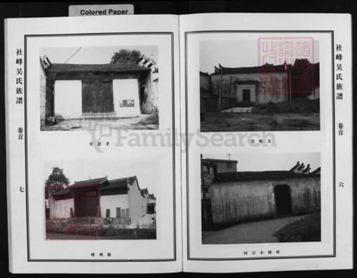 浙江省吴氏族谱-社峰吴氏宗谱 [5卷,含首1卷].pdf电子版预览图4