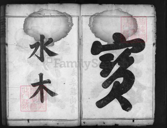 浙江省徐氏族谱-絣塘山背徐氏宗谱 [不分卷].pdf电子版预览图2