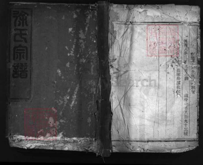 浙江省徐氏族谱-絣塘山背徐氏宗谱 [不分卷] 1853.pdf电子版缩略图