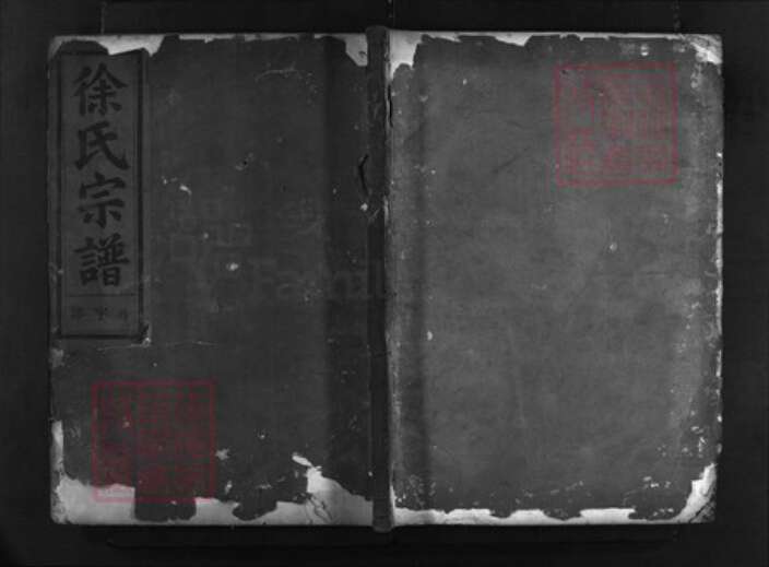 浙江省徐氏族谱-絣塘山背徐氏宗谱 [不分卷].pdf电子版缩略图