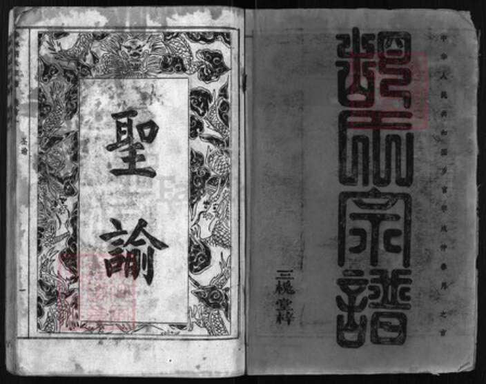 湖北省黄冈市胡氏族谱-华林胡氏宗谱 [32卷,卷首1].pdf电子版预览图1