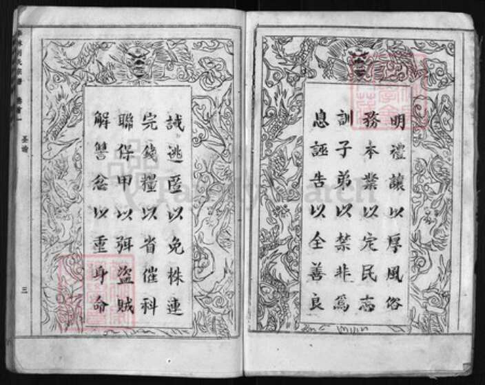 湖北省黄冈市胡氏族谱-华林胡氏宗谱 [32卷,卷首1].pdf电子版预览图3