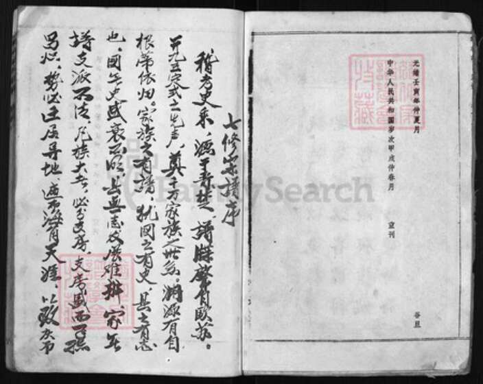 湖北省黄冈市胡氏族谱-华林胡氏宗谱 [32卷,卷首1].pdf电子版预览图4