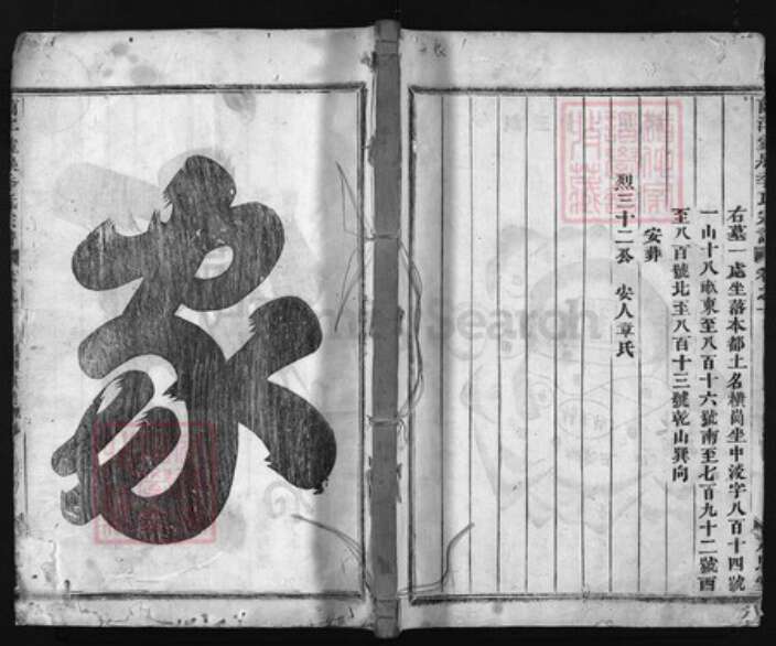 浙江省季氏族谱-兰江灵泉季氏宗谱 [3卷].pdf电子版缩略图