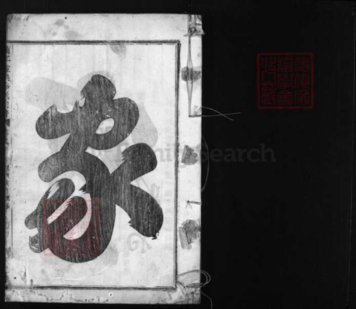 浙江省季氏族谱-兰江灵泉季氏宗谱 [3卷].pdf电子版预览图1