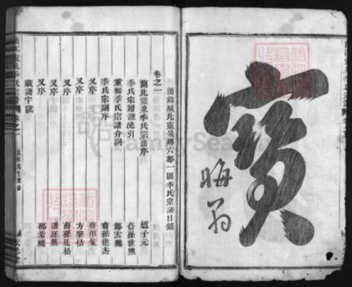 浙江省季氏族谱-兰江灵泉季氏宗谱 [3卷].pdf电子版预览图2