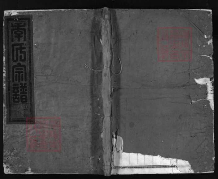 浙江省季氏族谱-兰江灵泉季氏宗谱 [3卷].pdf电子版缩略图