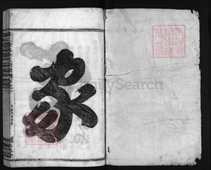 浙江省季氏族谱-兰江灵泉季氏宗谱 [3卷].pdf电子版预览图1