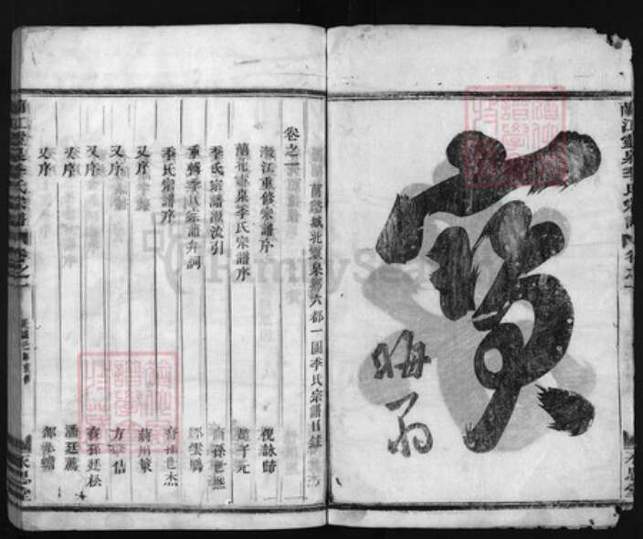 浙江省季氏族谱-兰江灵泉季氏宗谱 [3卷].pdf电子版预览图2