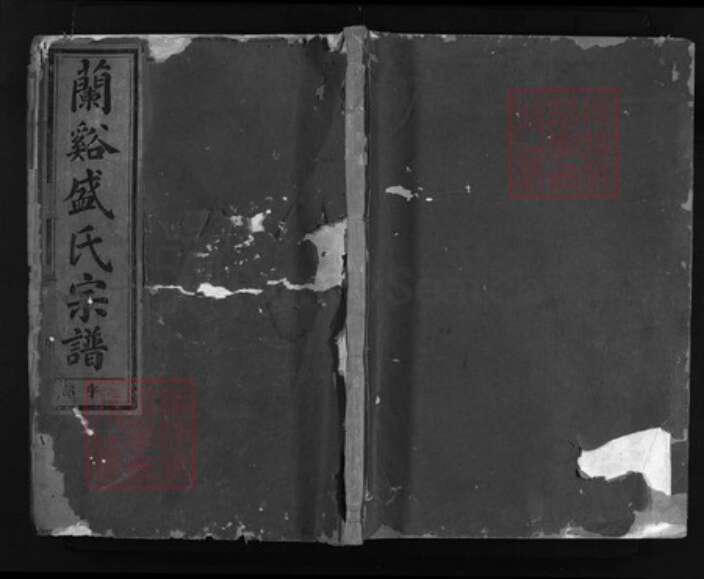 浙江省盛氏族谱-兰谿盛氏宗谱 [16卷].pdf电子版缩略图