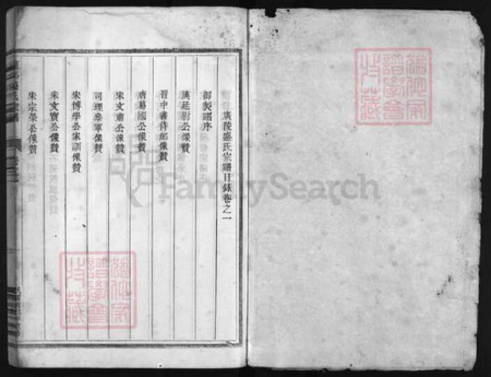 浙江省盛氏族谱-兰谿盛氏宗谱 [16卷].pdf电子版预览图1