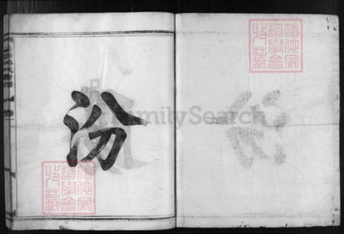 浙江省郭氏族谱-兰谿郭氏世谱 [13卷,附1卷].pdf电子版预览图1