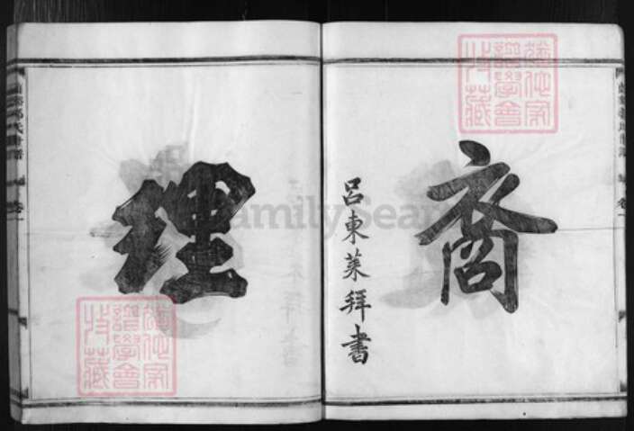 浙江省郭氏族谱-兰谿郭氏世谱 [13卷,附1卷].pdf电子版预览图3