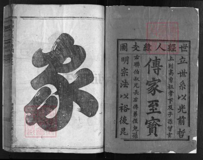 浙江省嘉兴市嘉善县方氏族谱-西塘方氏宗谱 [14卷].pdf电子版预览图1