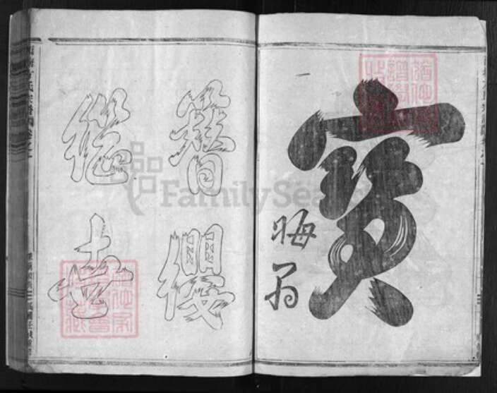 浙江省嘉兴市嘉善县方氏族谱-西塘方氏宗谱 [14卷].pdf电子版预览图2