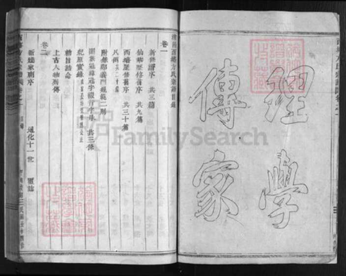 浙江省嘉兴市嘉善县方氏族谱-西塘方氏宗谱 [14卷].pdf电子版预览图3