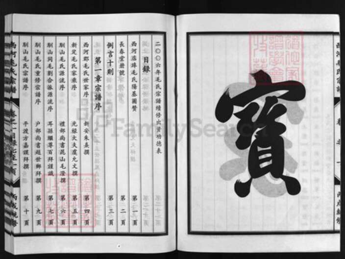 浙江省毛氏族谱-西河郡兰溪毛家毛氏宗谱 [2卷].pdf电子版预览图3